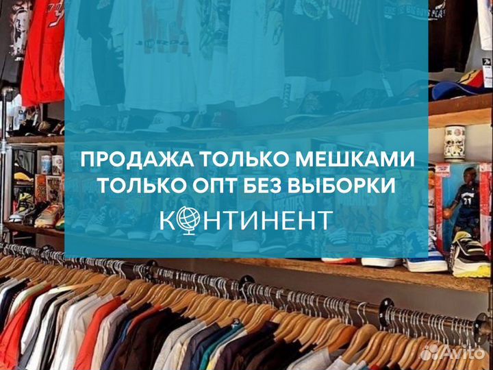 Одежда оптом из америки оаэ и европы