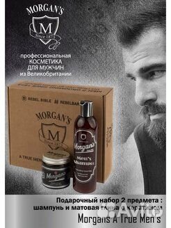 Подарочный набор шампунь + глина для укладки