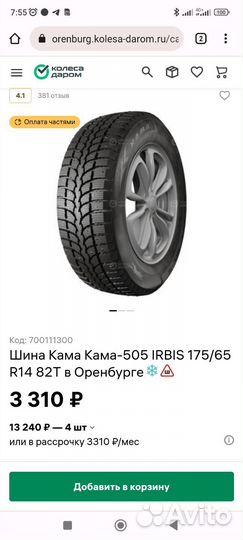 КАМА 505 Irbis 175/65 R14