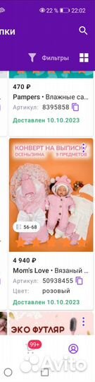Комплект на выписку