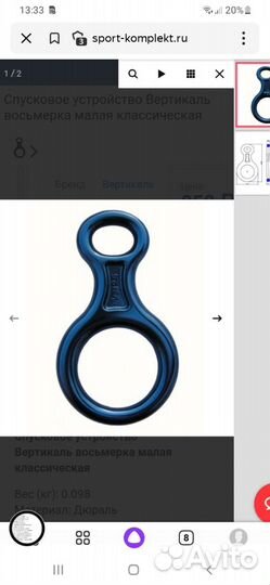 Спусковое устройство восьмерка