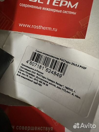 Гильза монтажная Ростерм 25x3. 5 мм pvdf