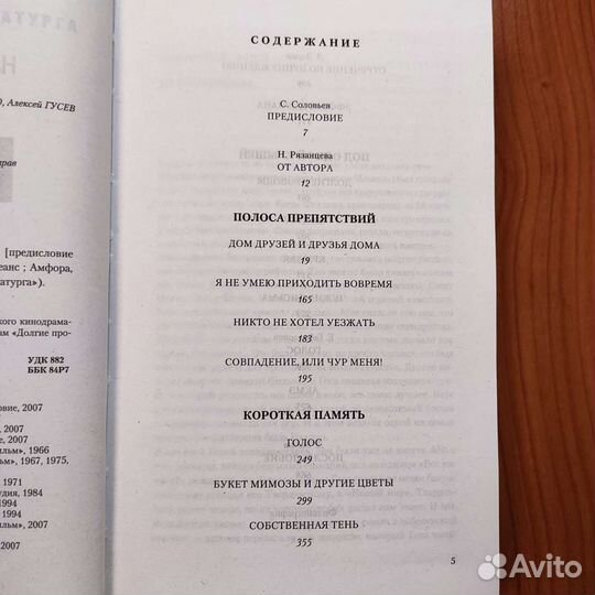 Наталья Рязанцева. Голос и другие киносценарии