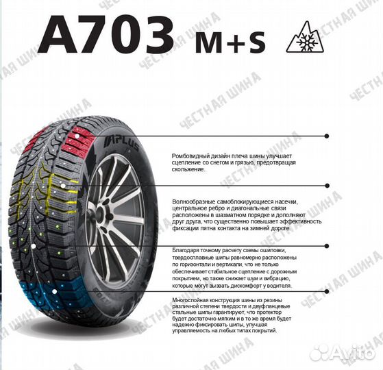 Aplus A703 195/75 R16C 107R