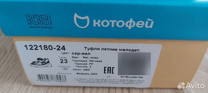 Сандалии для мальчика, бренд Котофей,размер 23