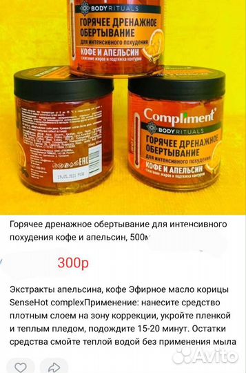 Гель для похудения