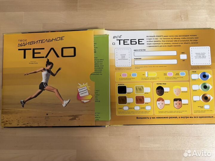 Твое удивительное тело