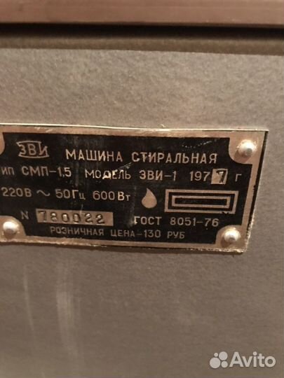 Стиральная Машина «зви» СССР