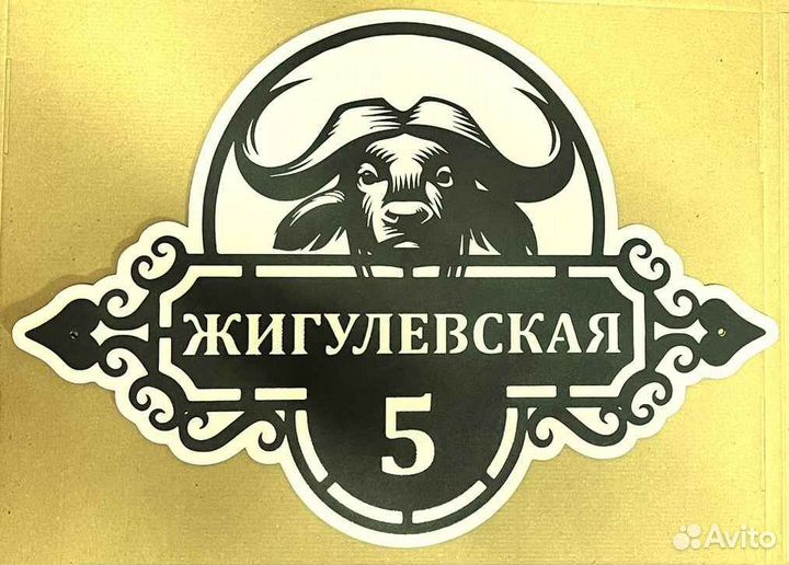 Табличка на дом с адресом