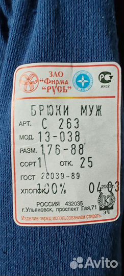 Брюки мужские