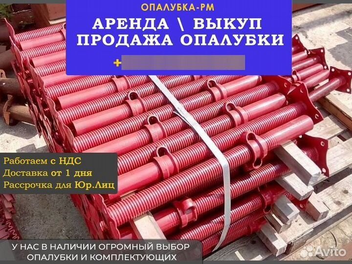 Опалубка объёмная хси б/у