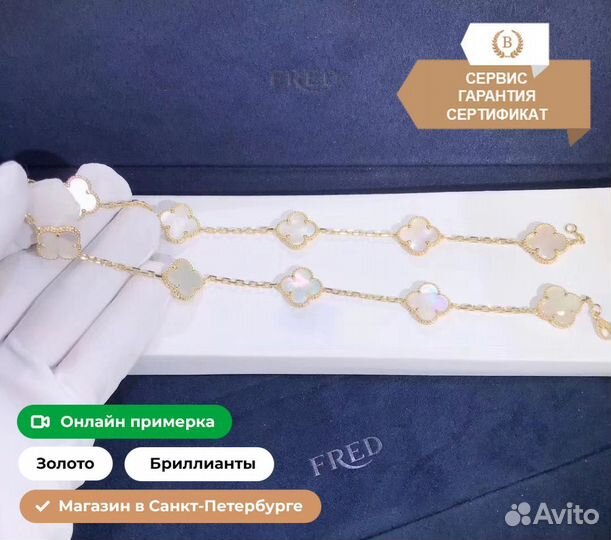 Колье Van Cleef из золота с перламутром