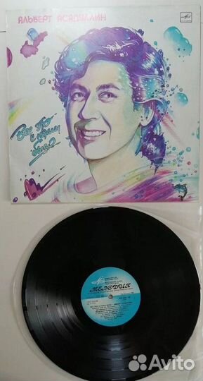 Винил: Альберт Асадуллин – Все Это с Нами Было