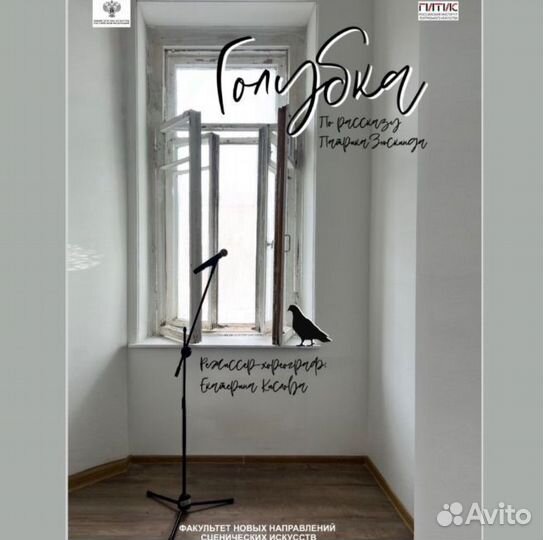 Гитис Голубка 28 июня