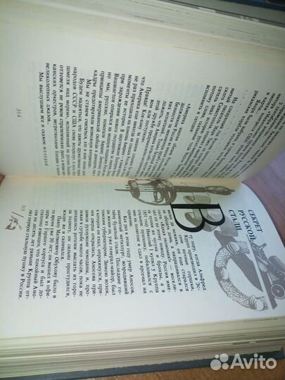 Пикуль В. Этюды о былом. Париж на 3 часа. 1989г