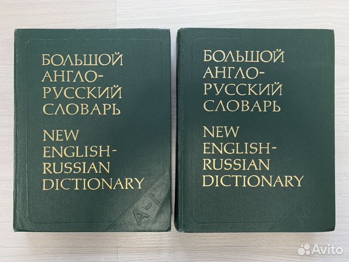 Большой англо русский словарь