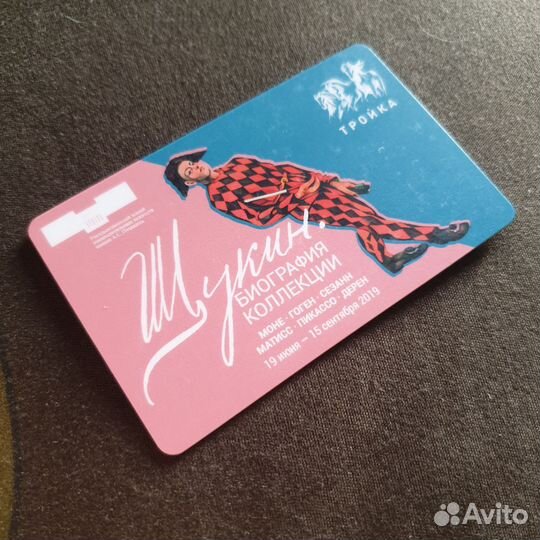 Тройка карта Щукин Пьеро и арлекин