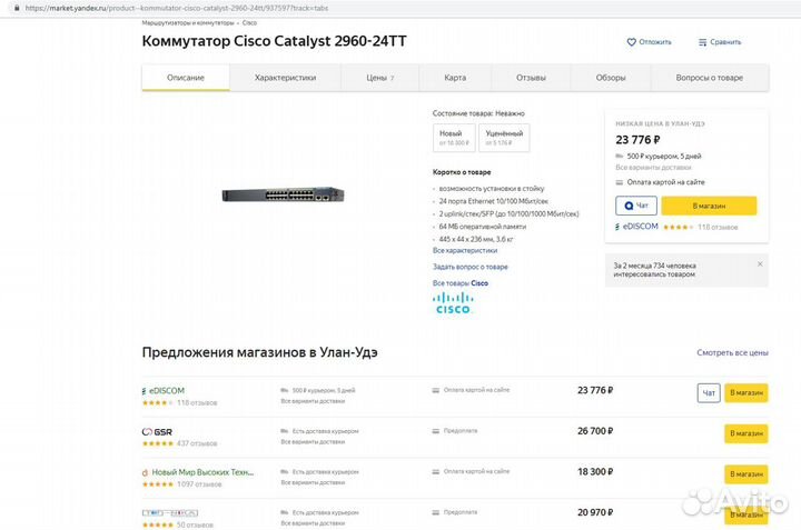 Коммутатор Cisco Catalyst 2960-24TT-L