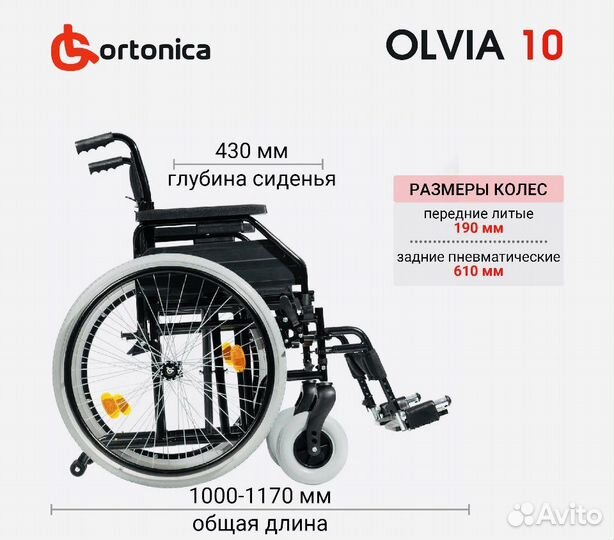 Коляска инвалидная ortonica olvia 10 ширина