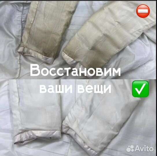 Химчистка-Биочистка одежды