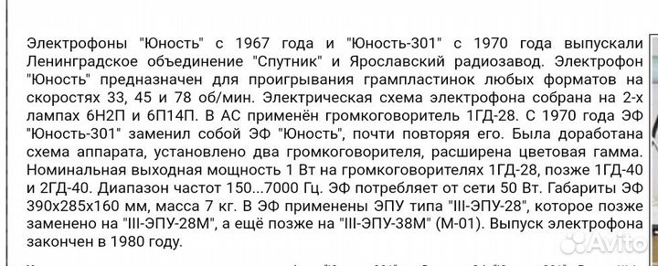 Электрофон (проигрыватель) 