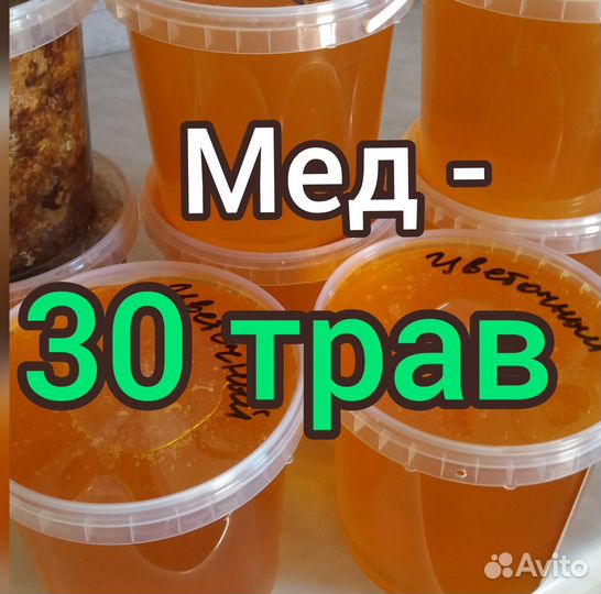 Мед Цветочное Разнотравье
