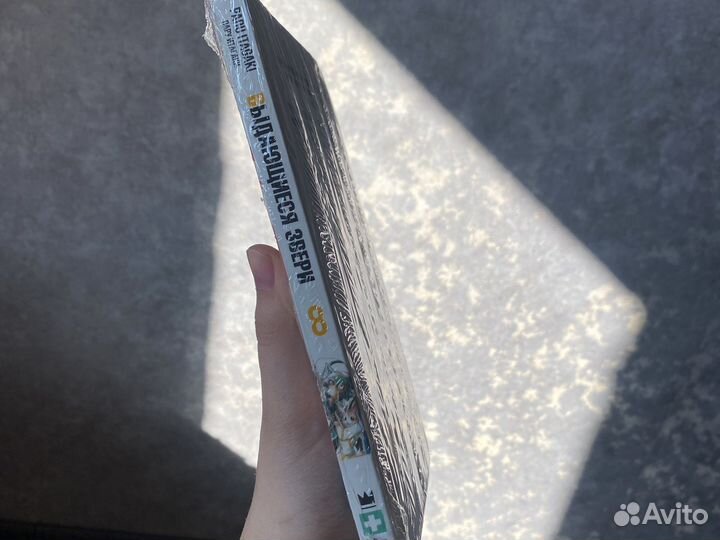 Манга выдающиеся звери том 8