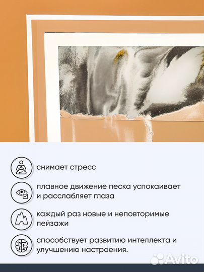 Песочная картина антистресс 3д