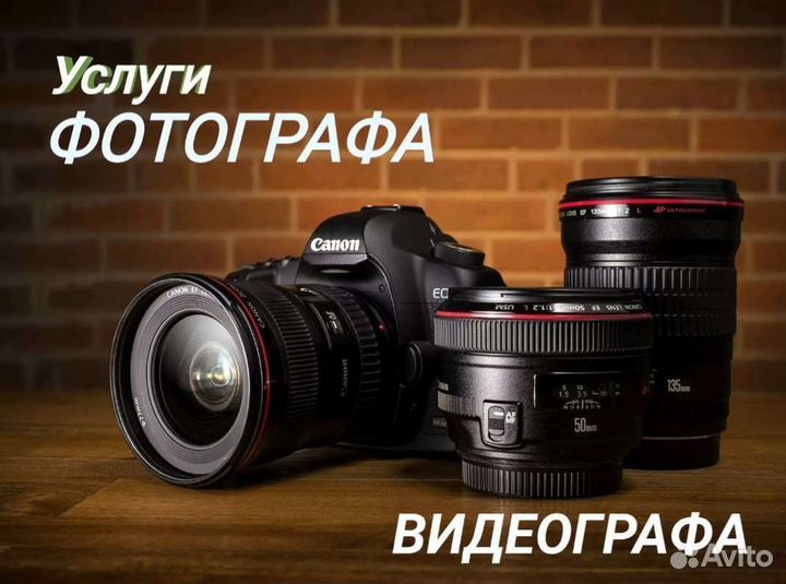 Фотограф. Съёмка профессиональным оборудованием
