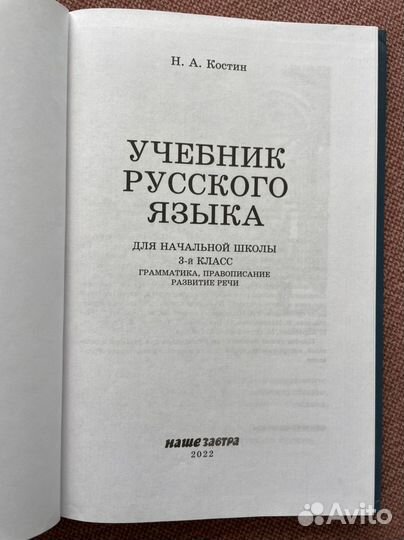 Советский учебник по русскому языку для 3 класса