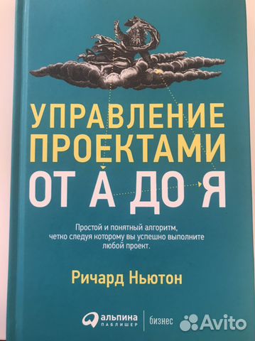 Книга Управление проектами от А до Я