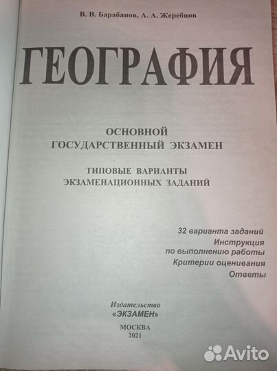 Пробник по географии. ОГЭ. 2021 года