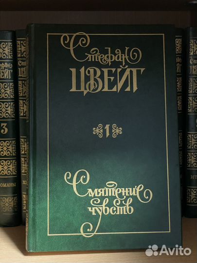 Стефан Цвейг. Собрание сочинений в 9 томах