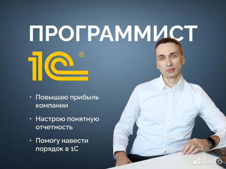 Программист 1С