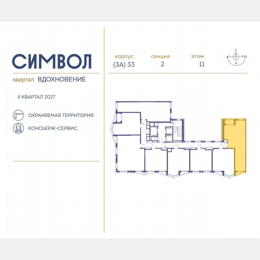 2-к. квартира, 65,5 м², 11/25 эт.