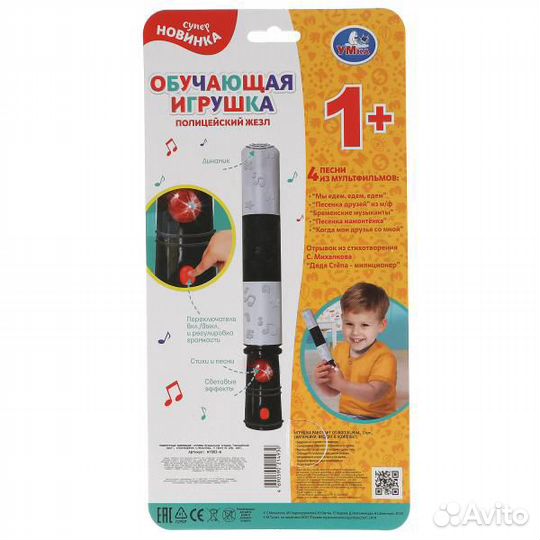 Жезл свет звук Умка HT903