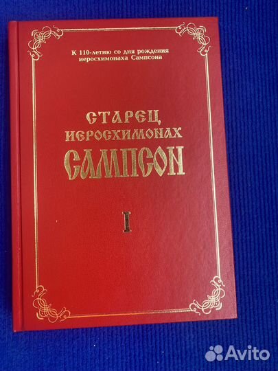 Иеросхимонах сампсон (сиверс)