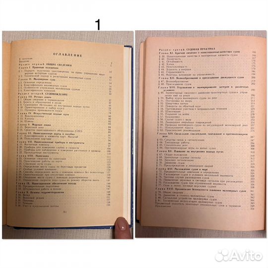 Книги по судовождению навигации