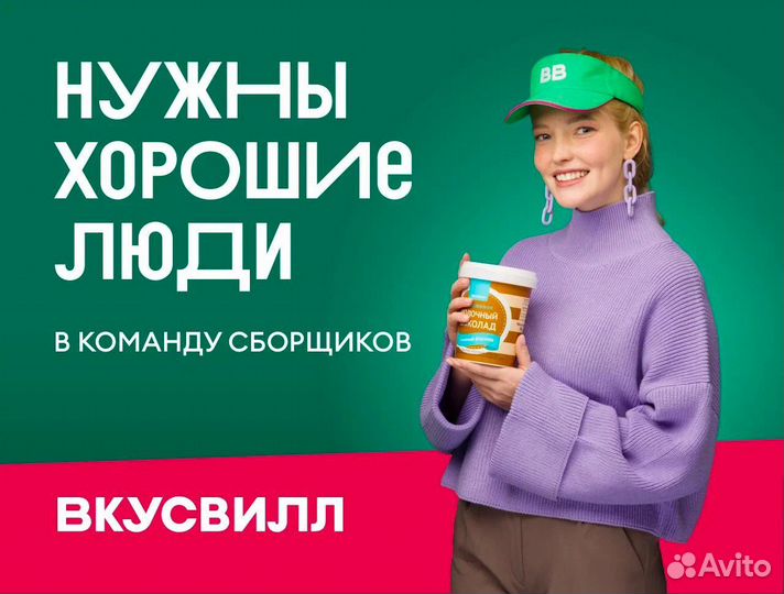 Сборщик заказов (Пушкин)