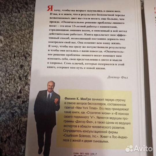 Книги о похудении (цена за обе книги)