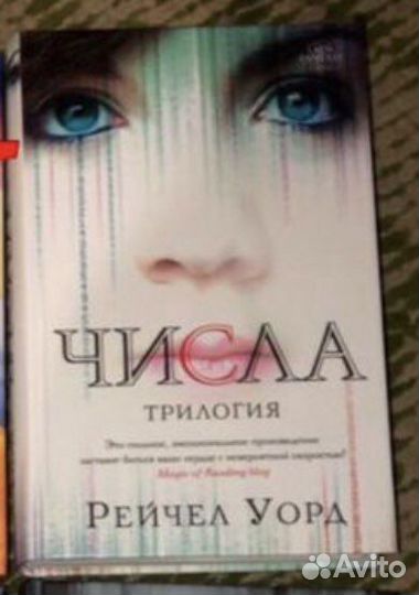 Книга Числа Рейчел Уорд
