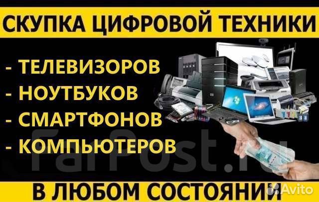 Выкуп ноутбуков смартфонов