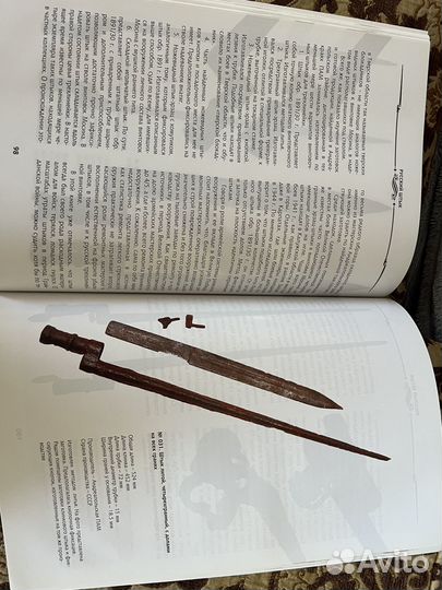 Книга Русский штык. Штыки к винтовкам и карабинам