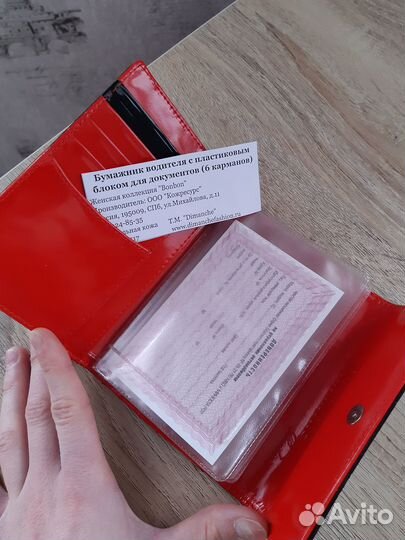 Бумажник с блоком для документов