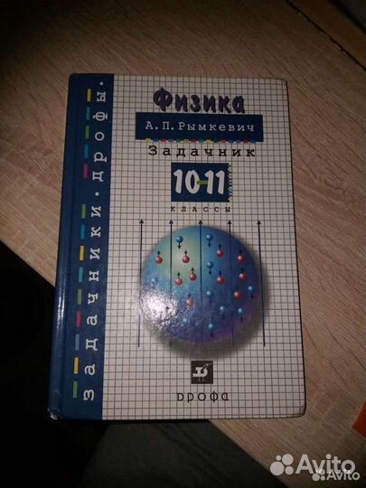 Задачник по физике