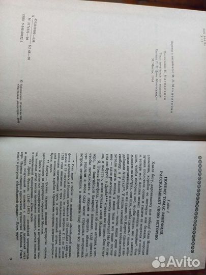 Книга. Дочь Монтесумы