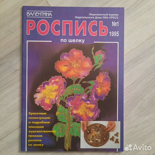 Журнал Роспись по ткани