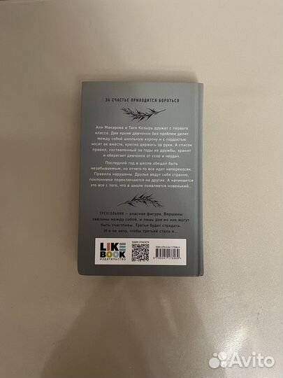 Книга Худшие подруги Ася Лавринович и Алекс Хилл