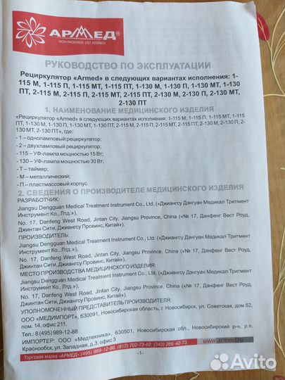 Рециркулятор бактерицидный медицинский