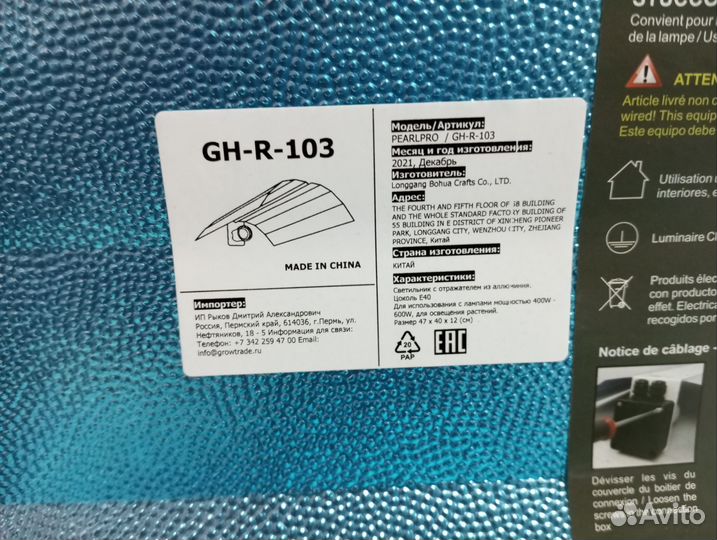 Отражатель Garden Highpro pearlpro